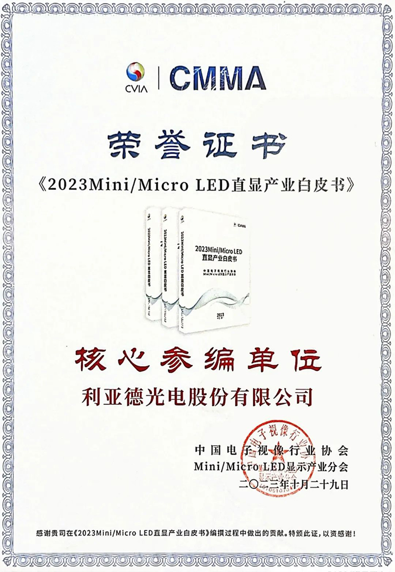 1xBET参加《Mini/Micro LED直显屏舒服度评价步骤》集体尺度正式执行