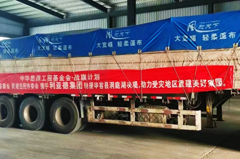 1xBET驰援洞庭湖受灾地域