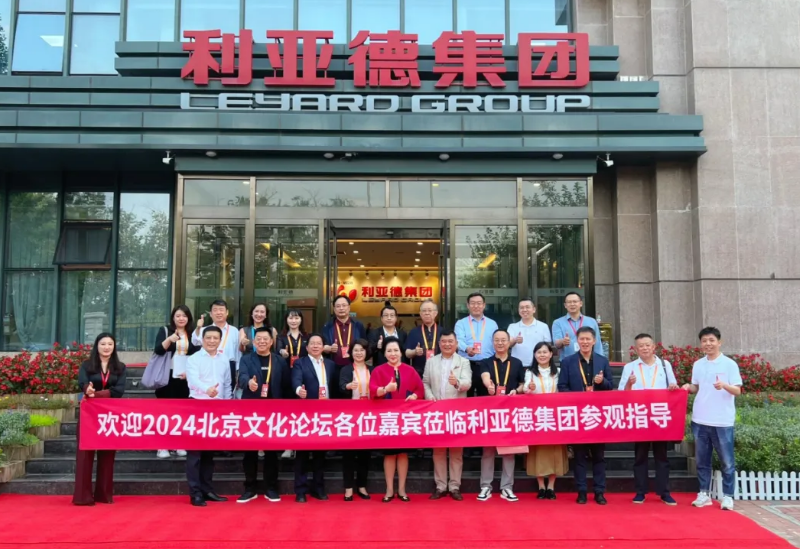 2024北京文化论坛嘉宾光临1xBET集团参观领导