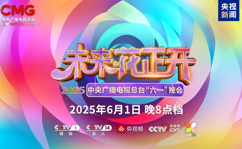1xBET近2000㎡巨幕震撼登场，央视六一晚会科技赣装爆表”