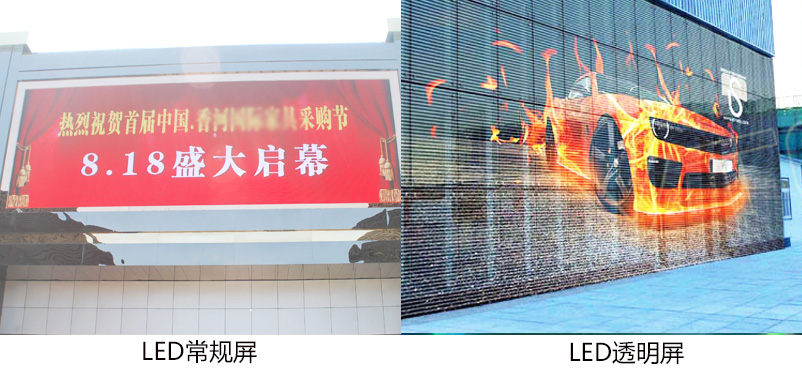 通明LED显示屏和通例LED显示屏显示成效对比